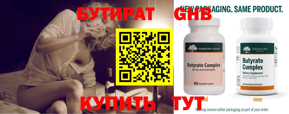 БУТИРАТ оксибутират Тельмана