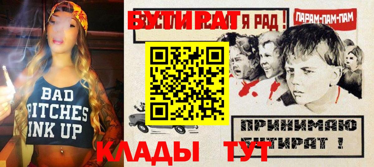 БУТИРАТ жидкий экстази  Вход с VPN  БУТИРАТ  Тельмана 