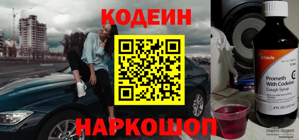 Codein Purple Drank Тельмана