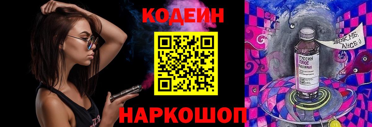 Кодеин напиток Lean (лин)  как найти наркотики  Тельмана  Вход с VPN  Codein напиток Lean (лин) 