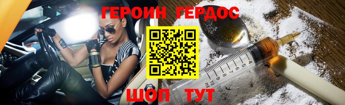 Героин Heroin  Вход с VPN  Тельмана 