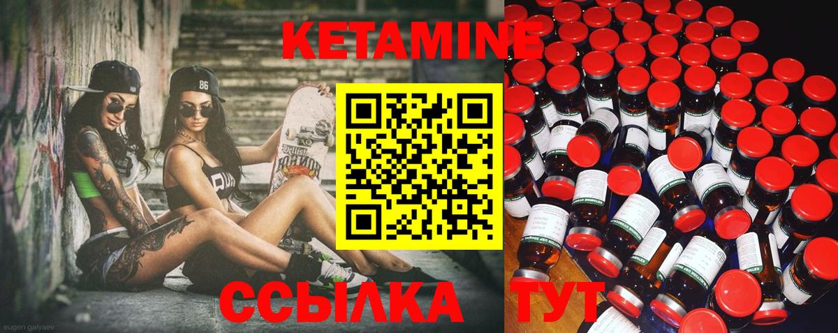 Кетамин VHQ  Вход с VPN  Тельмана 