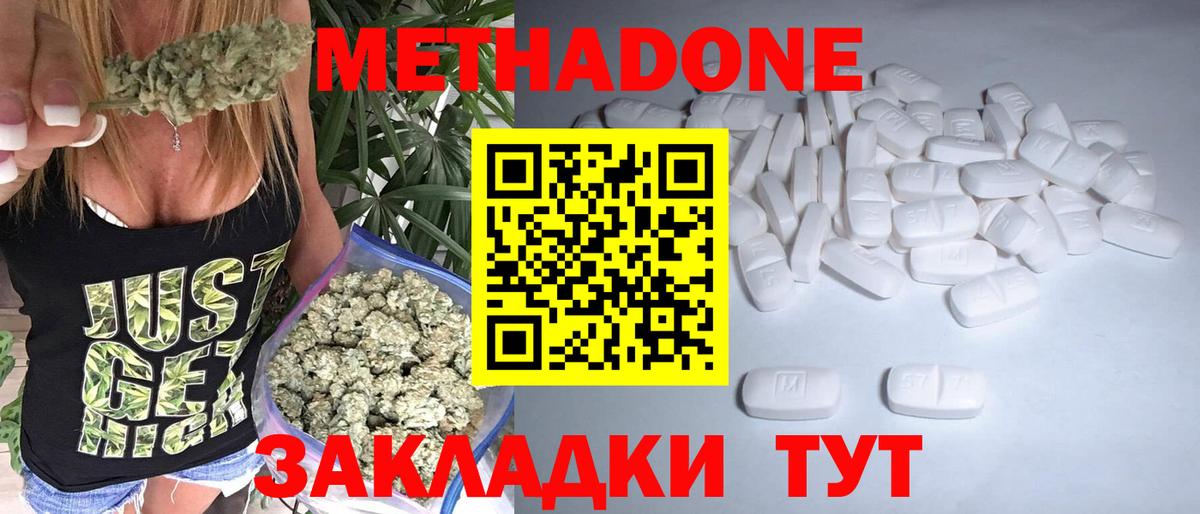 Метадон methadone  Вход с VPN  Метадон methadone  Тельмана 