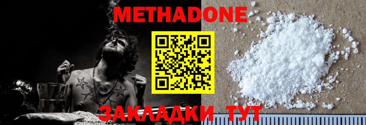 Метадон кристалл Тельмана